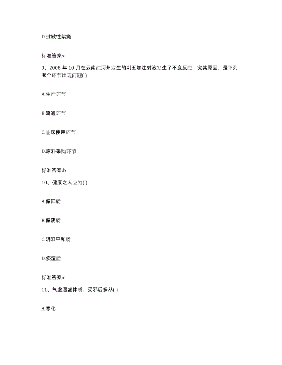 2022-2023年度四川省乐山市五通桥区执业药师继续教育考试题库检测试卷A卷附答案_第4页