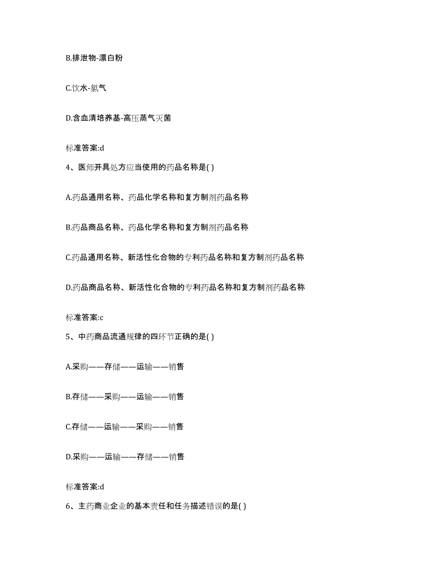 2023-2024年度山西省阳泉市矿区执业药师继续教育考试能力检测试卷A卷附答案_第2页