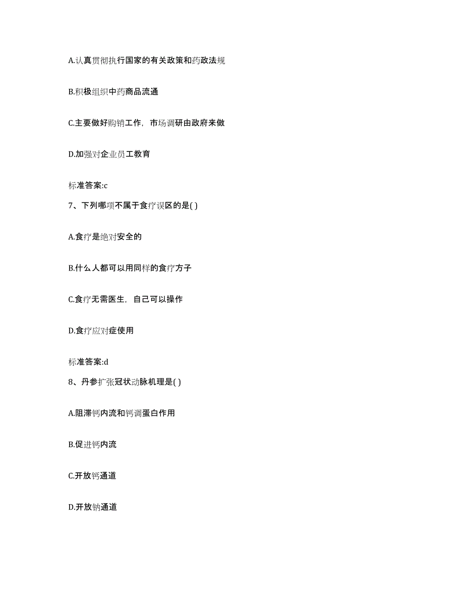 2023-2024年度山西省阳泉市矿区执业药师继续教育考试能力检测试卷A卷附答案_第3页