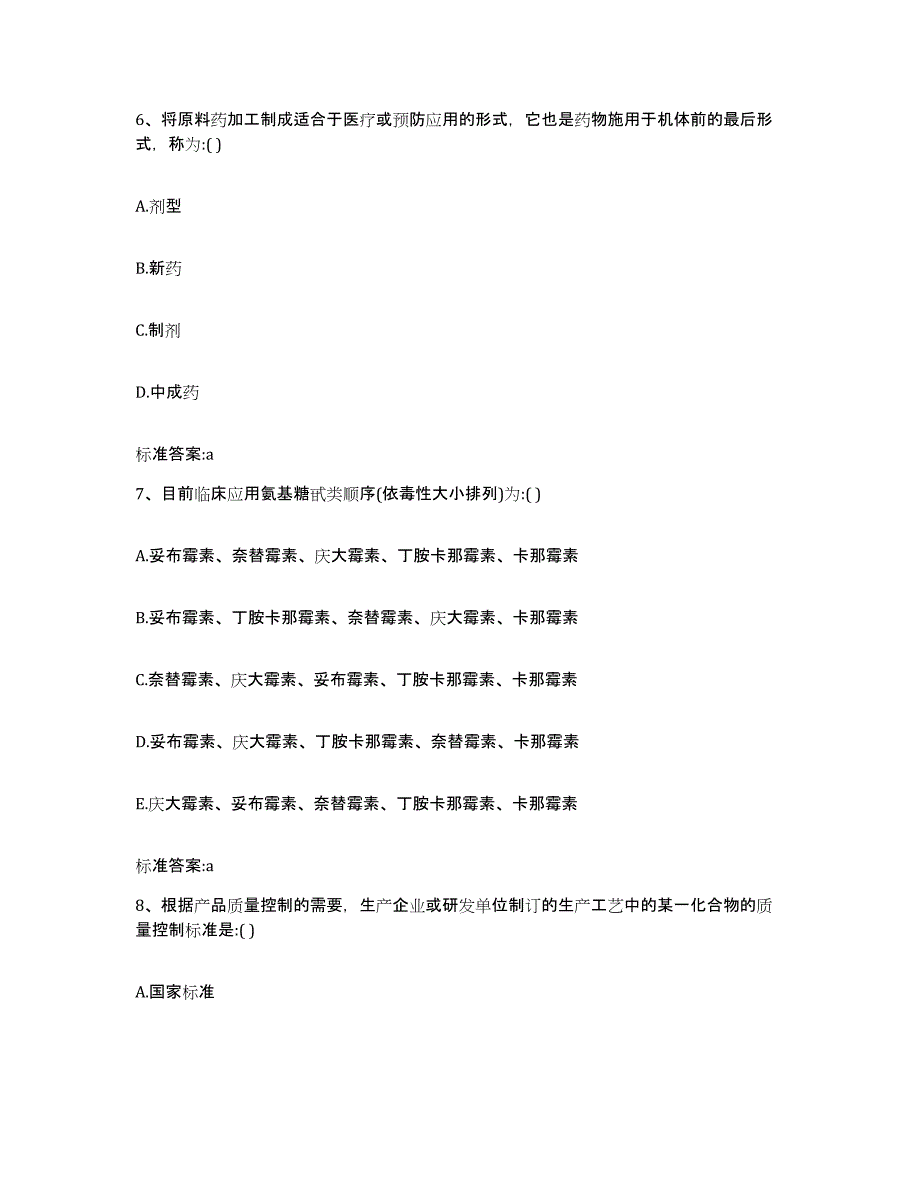 2023-2024年度黑龙江省伊春市友好区执业药师继续教育考试押题练习试题A卷含答案_第3页