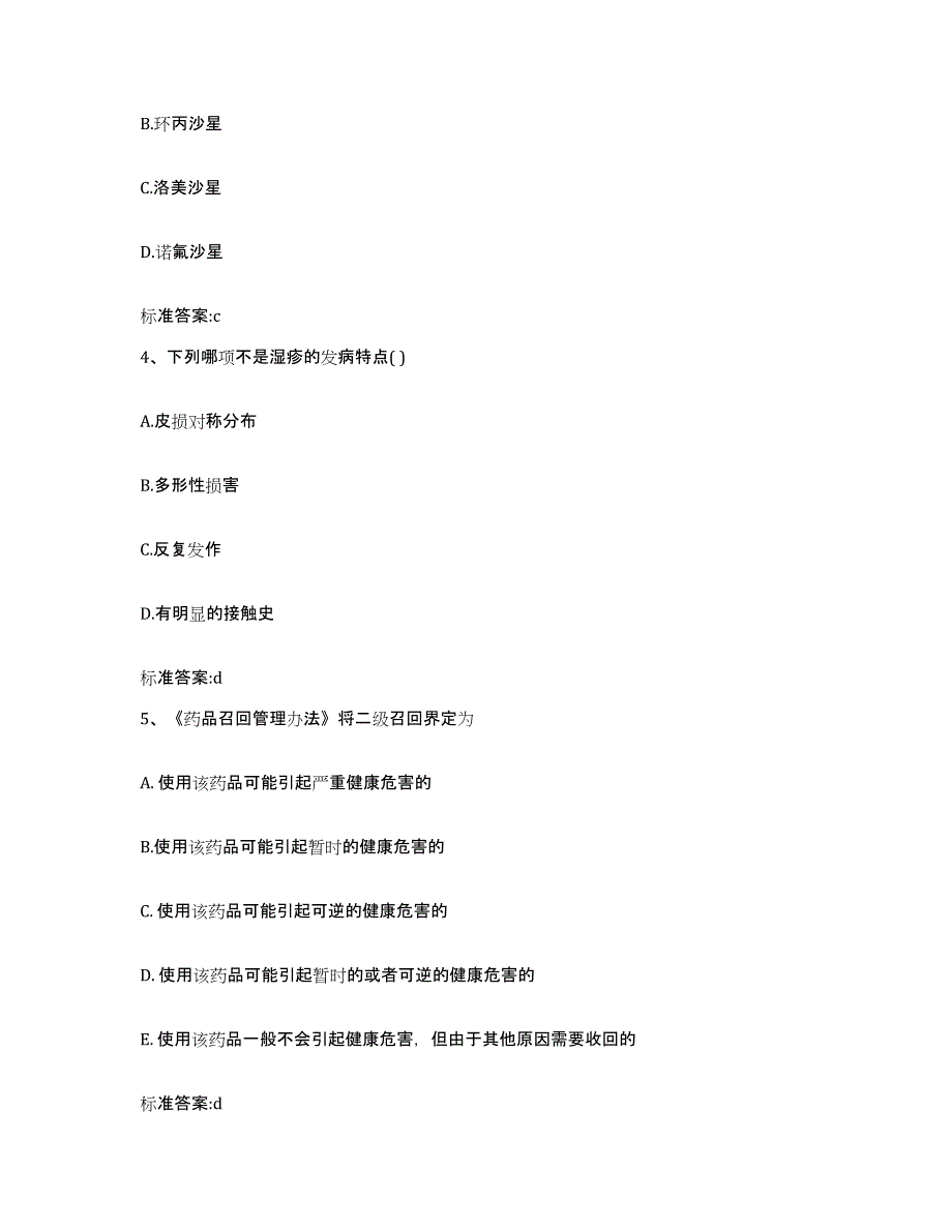 2022-2023年度云南省红河哈尼族彝族自治州石屏县执业药师继续教育考试考前自测题及答案_第2页