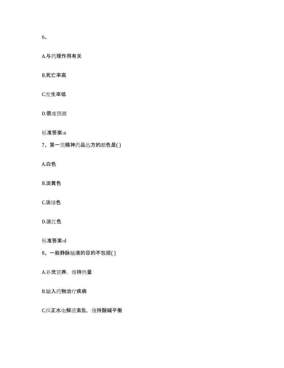 2022-2023年度云南省红河哈尼族彝族自治州石屏县执业药师继续教育考试考前自测题及答案_第3页