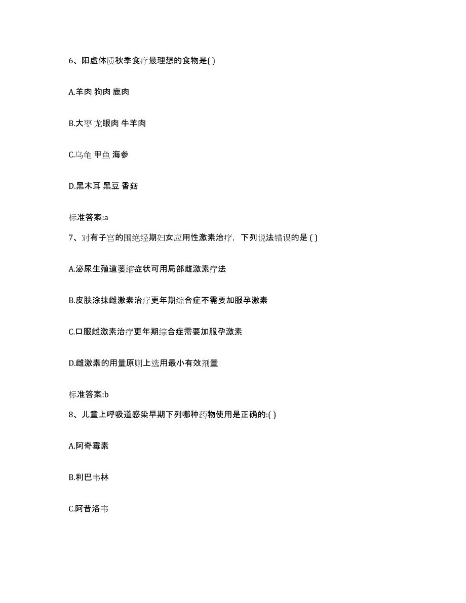 2023-2024年度湖南省娄底市涟源市执业药师继续教育考试考前冲刺模拟试卷B卷含答案_第3页