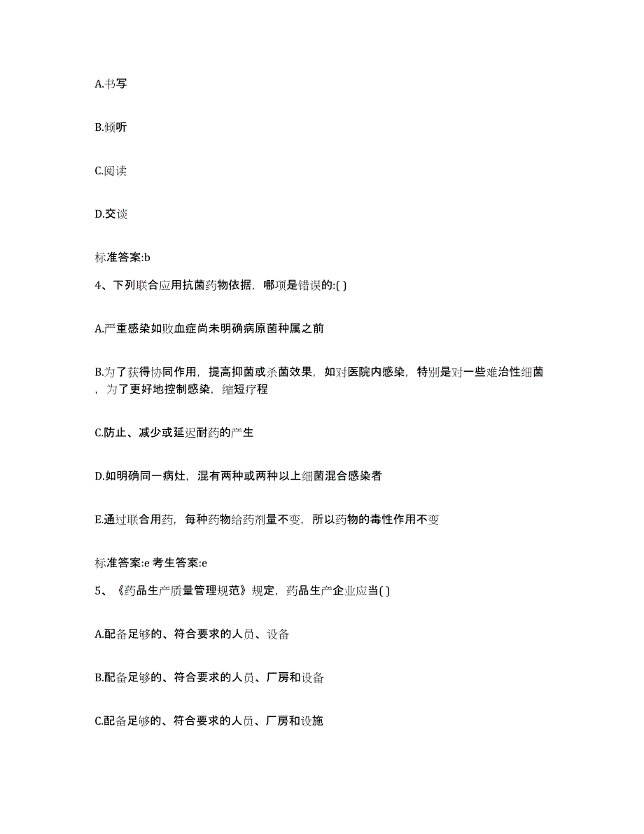 2023-2024年度山东省德州市宁津县执业药师继续教育考试通关提分题库(考点梳理)_第2页