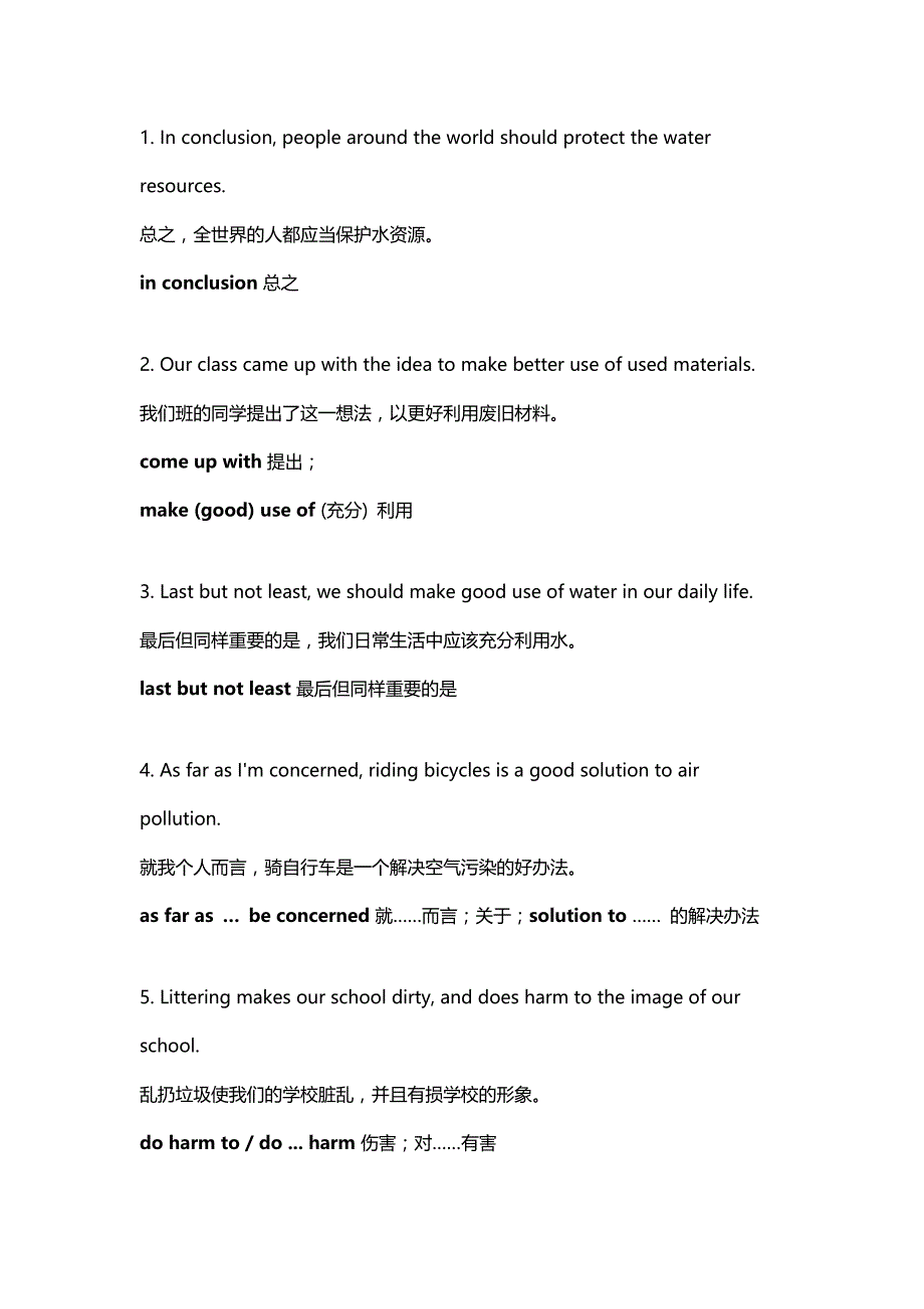 高中英语资料：高考前必看的70个短语&50个金句_第1页