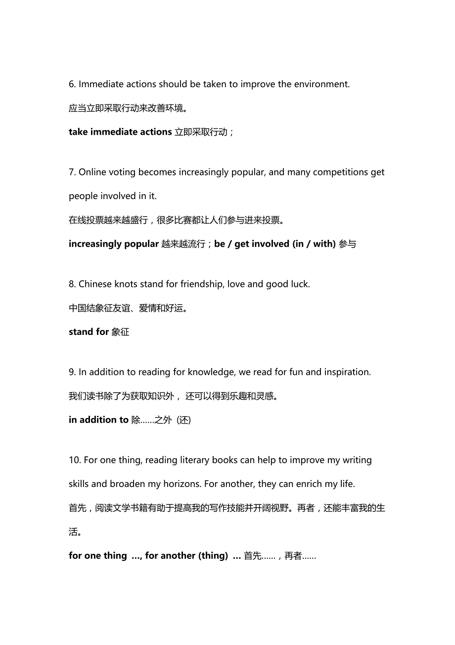 高中英语资料：高考前必看的70个短语&50个金句_第2页