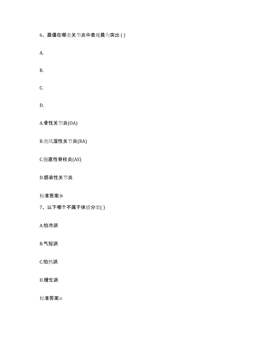 2022-2023年度云南省保山市昌宁县执业药师继续教育考试过关检测试卷A卷附答案_第3页