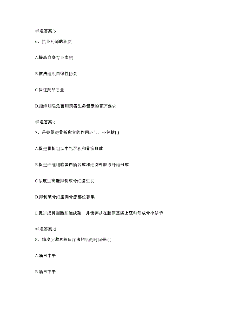 2023-2024年度湖南省衡阳市雁峰区执业药师继续教育考试题库及答案_第3页