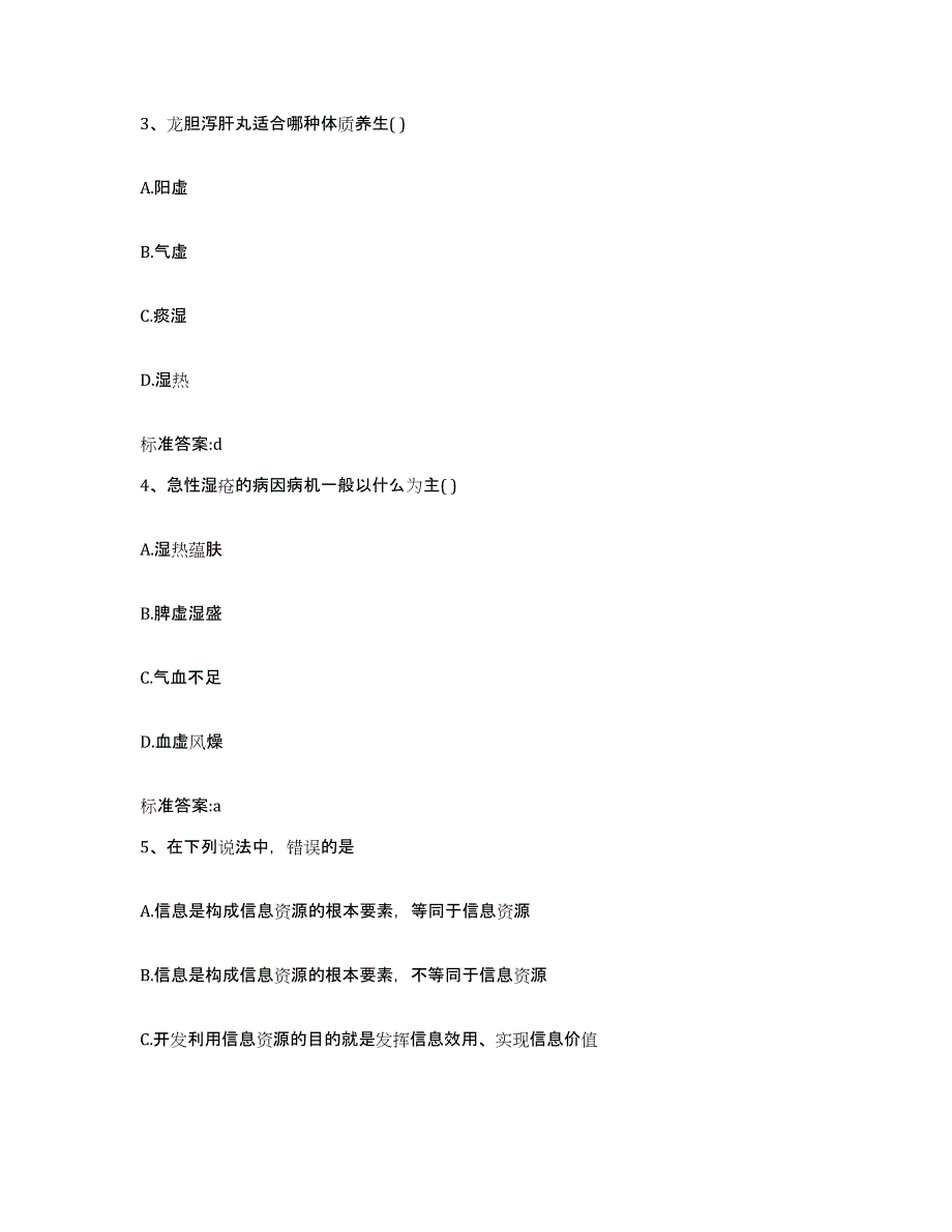 2022-2023年度吉林省吉林市永吉县执业药师继续教育考试能力测试试卷B卷附答案_第2页