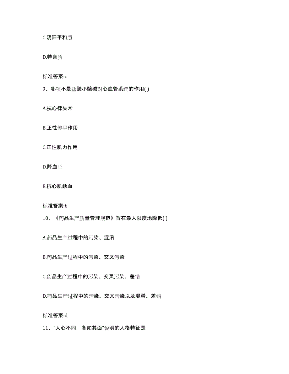 2023-2024年度黑龙江省哈尔滨市呼兰区执业药师继续教育考试全真模拟考试试卷A卷含答案_第4页