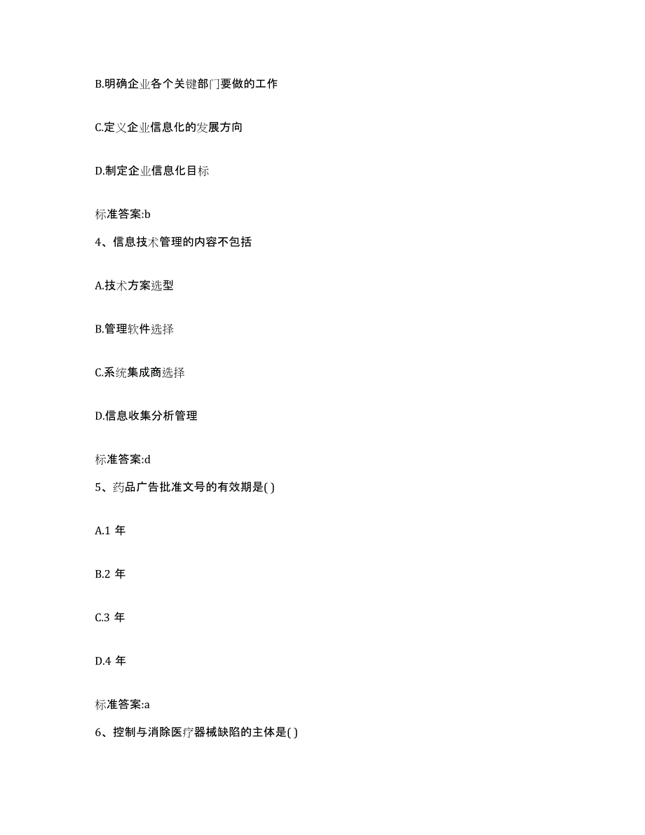 2023-2024年度山东省烟台市芝罘区执业药师继续教育考试考前自测题及答案_第2页