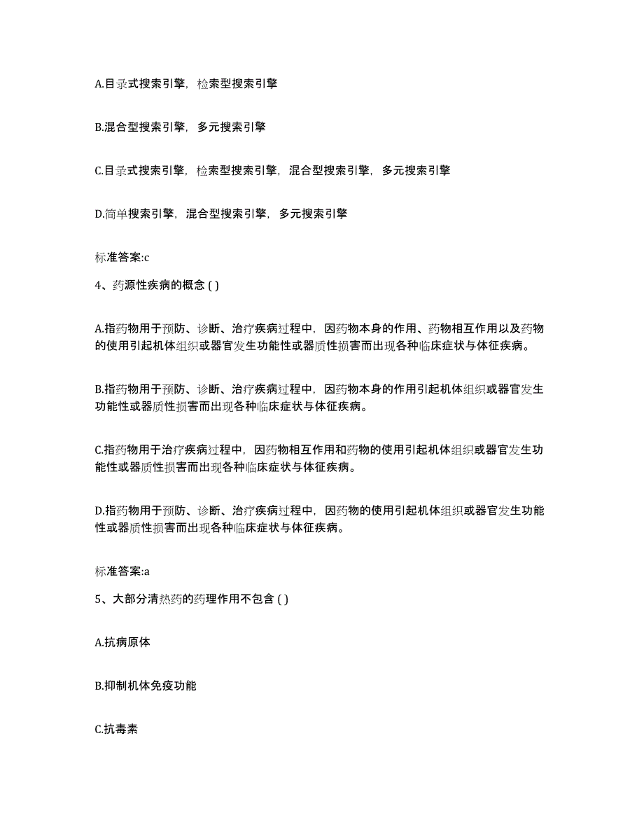 2022-2023年度吉林省通化市梅河口市执业药师继续教育考试能力提升试卷B卷附答案_第2页