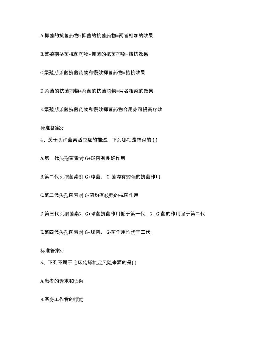 2023-2024年度江苏省常州市武进区执业药师继续教育考试自我检测试卷A卷附答案_第2页