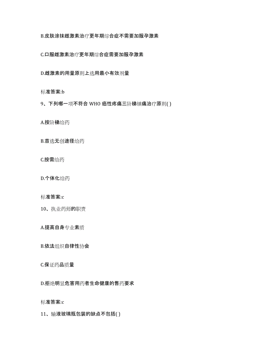 2023-2024年度江苏省常州市武进区执业药师继续教育考试自我检测试卷A卷附答案_第4页