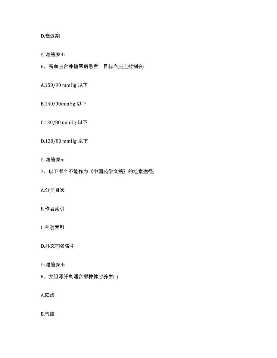 2022-2023年度云南省昆明市呈贡县执业药师继续教育考试真题练习试卷A卷附答案_第3页