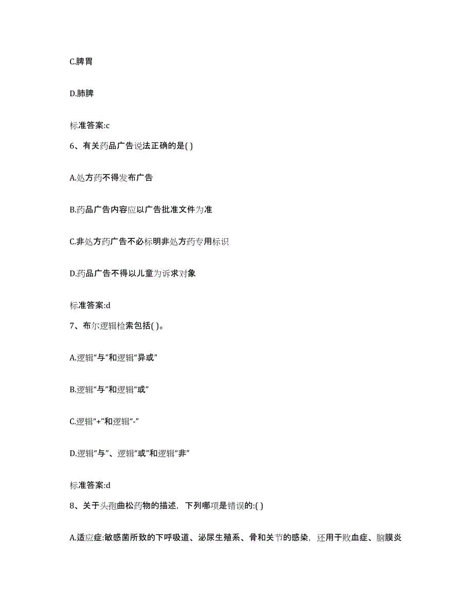 2023-2024年度湖南省益阳市执业药师继续教育考试押题练习试题A卷含答案_第3页