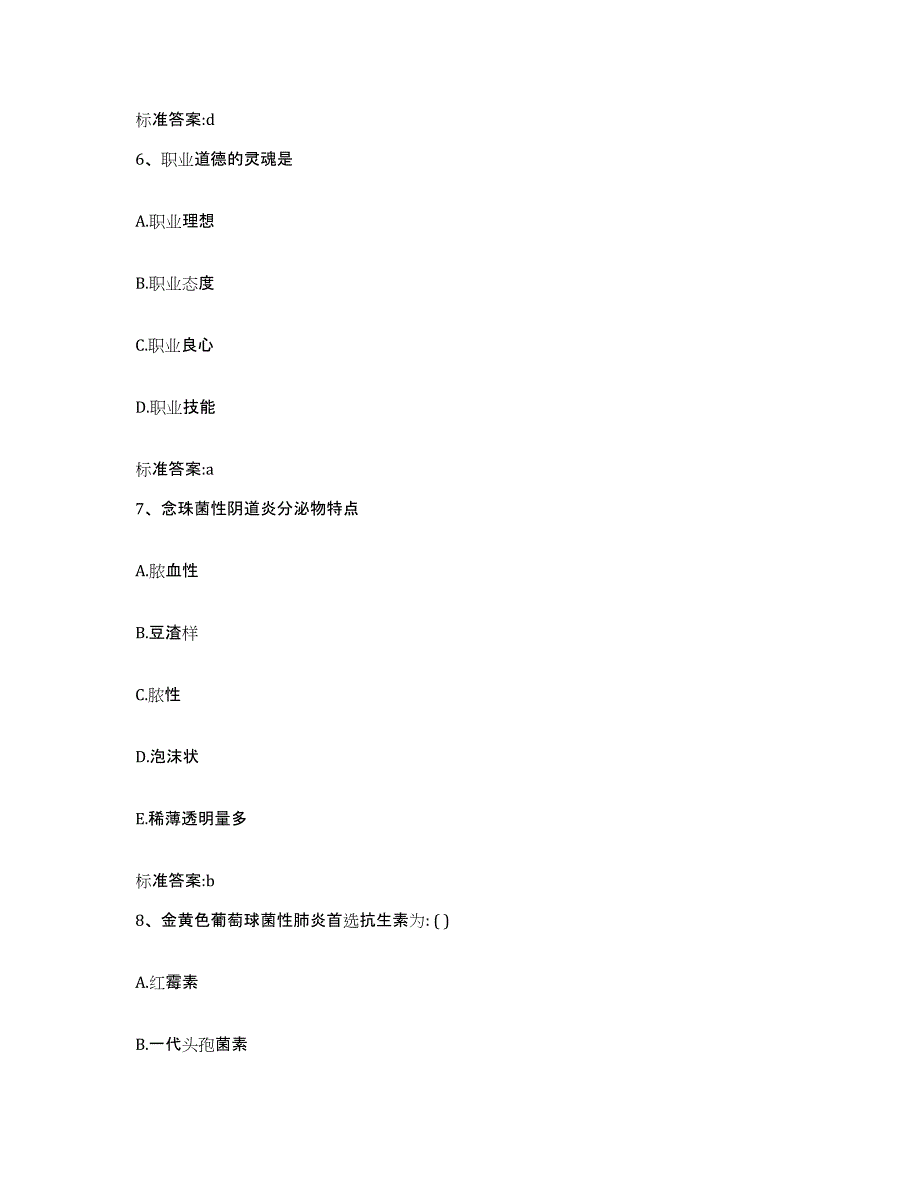 2022-2023年度上海市执业药师继续教育考试每日一练试卷A卷含答案_第3页