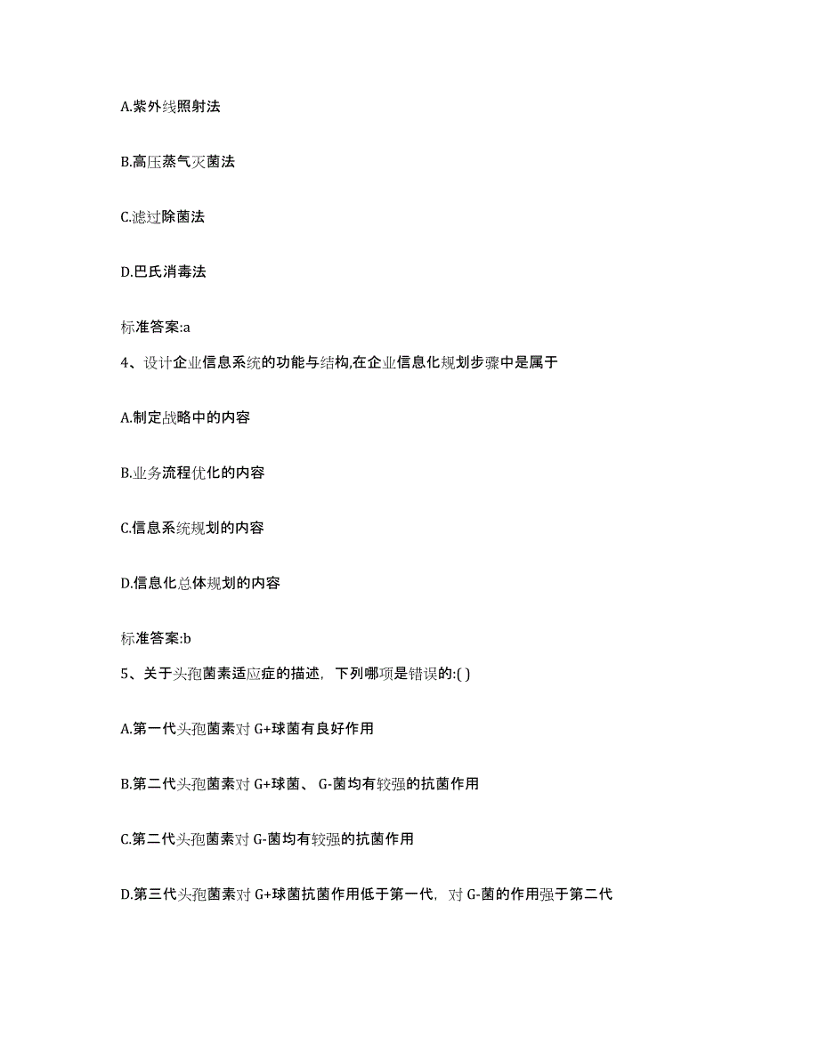 2023-2024年度辽宁省铁岭市清河区执业药师继续教育考试通关题库(附带答案)_第2页