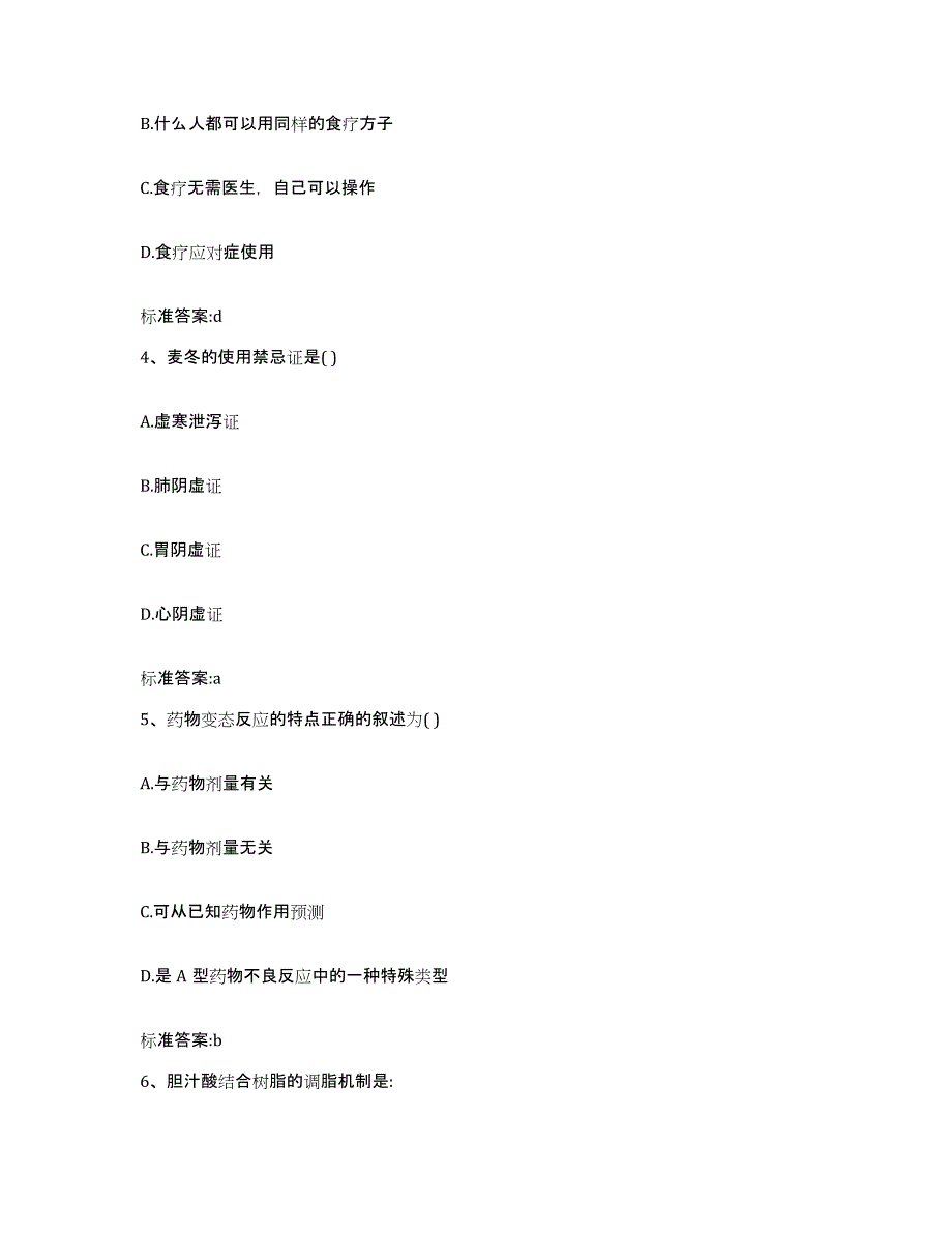 2023-2024年度山西省太原市迎泽区执业药师继续教育考试押题练习试卷A卷附答案_第2页