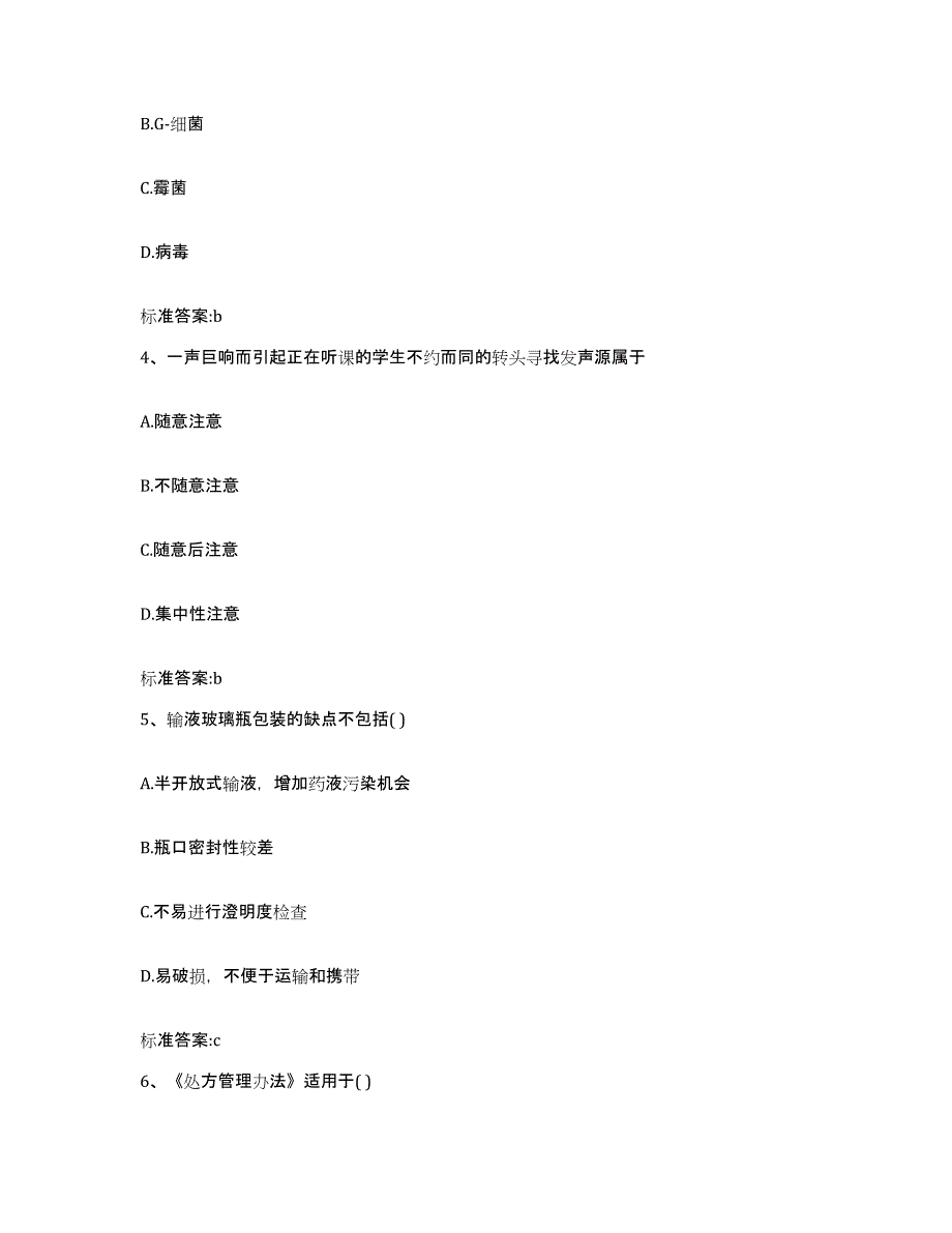 2022-2023年度四川省雅安市芦山县执业药师继续教育考试自我检测试卷A卷附答案_第2页