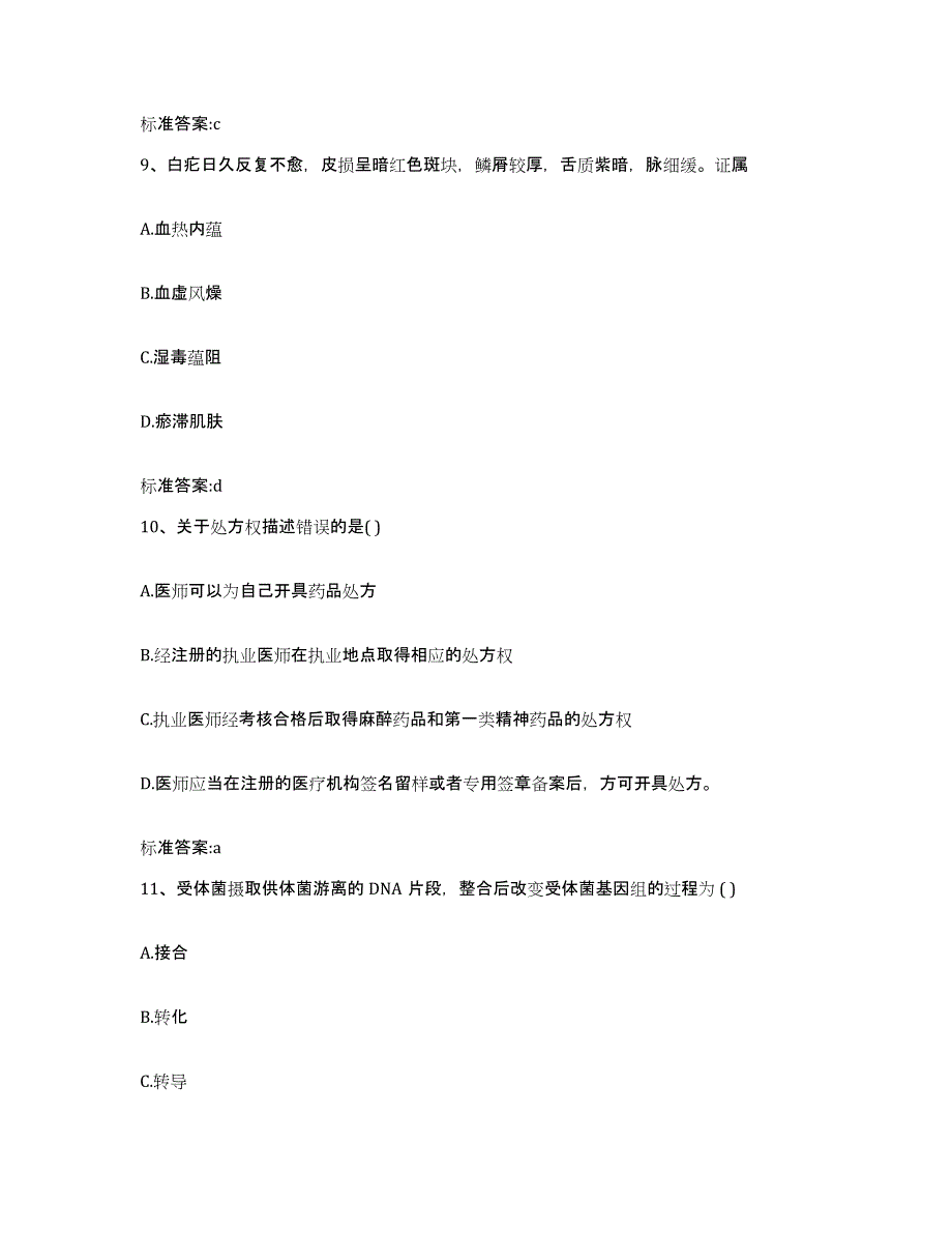 2022-2023年度四川省雅安市芦山县执业药师继续教育考试自我检测试卷A卷附答案_第4页