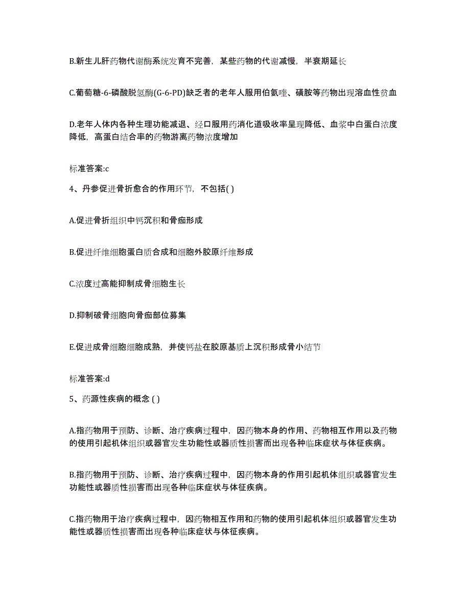 2023-2024年度辽宁省锦州市凌海市执业药师继续教育考试题库练习试卷B卷附答案_第2页