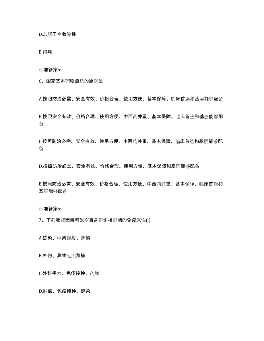 2023-2024年度辽宁省鞍山市岫岩满族自治县执业药师继续教育考试模拟题库及答案_第3页