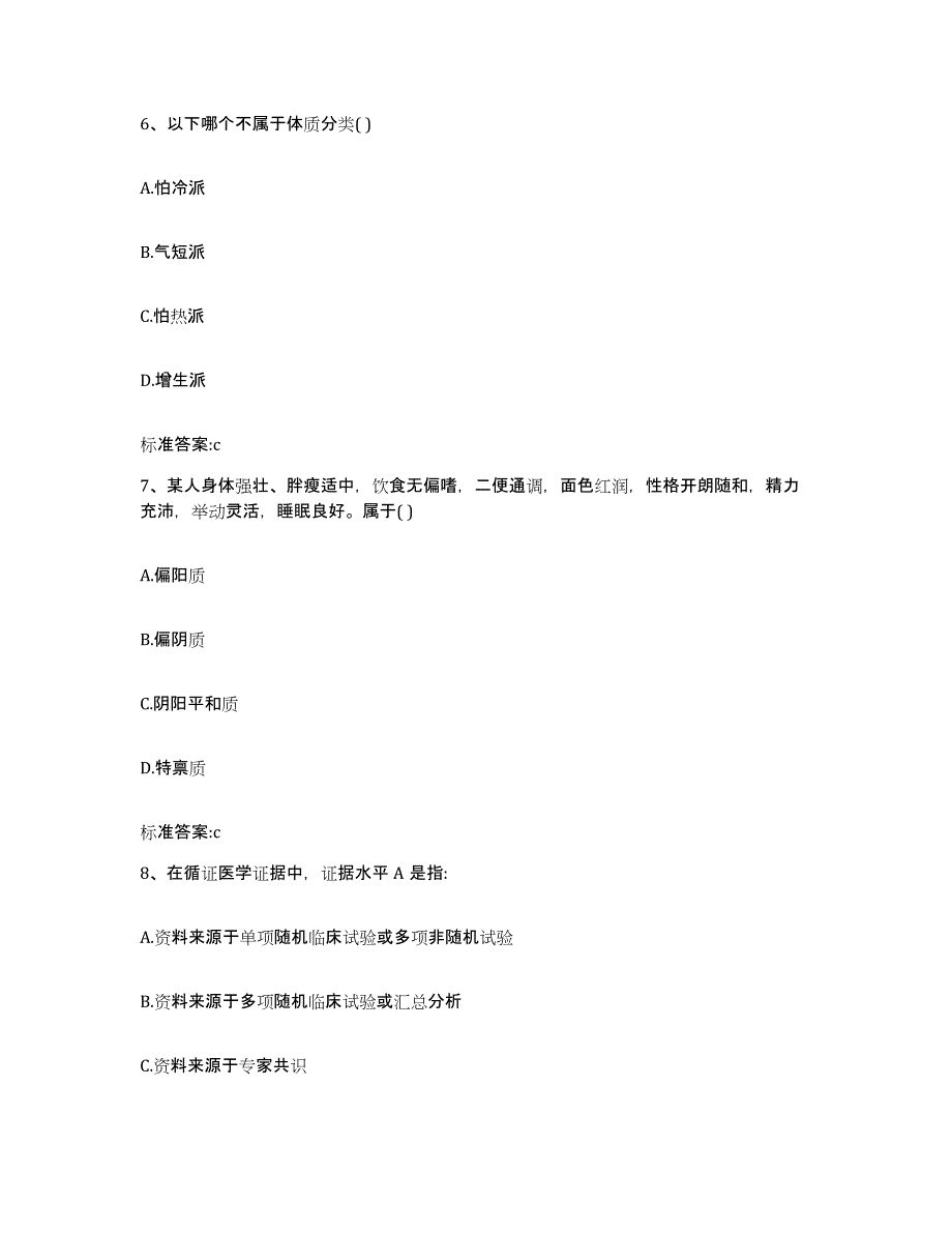 2022-2023年度内蒙古自治区呼伦贝尔市海拉尔区执业药师继续教育考试考前冲刺模拟试卷A卷含答案_第3页