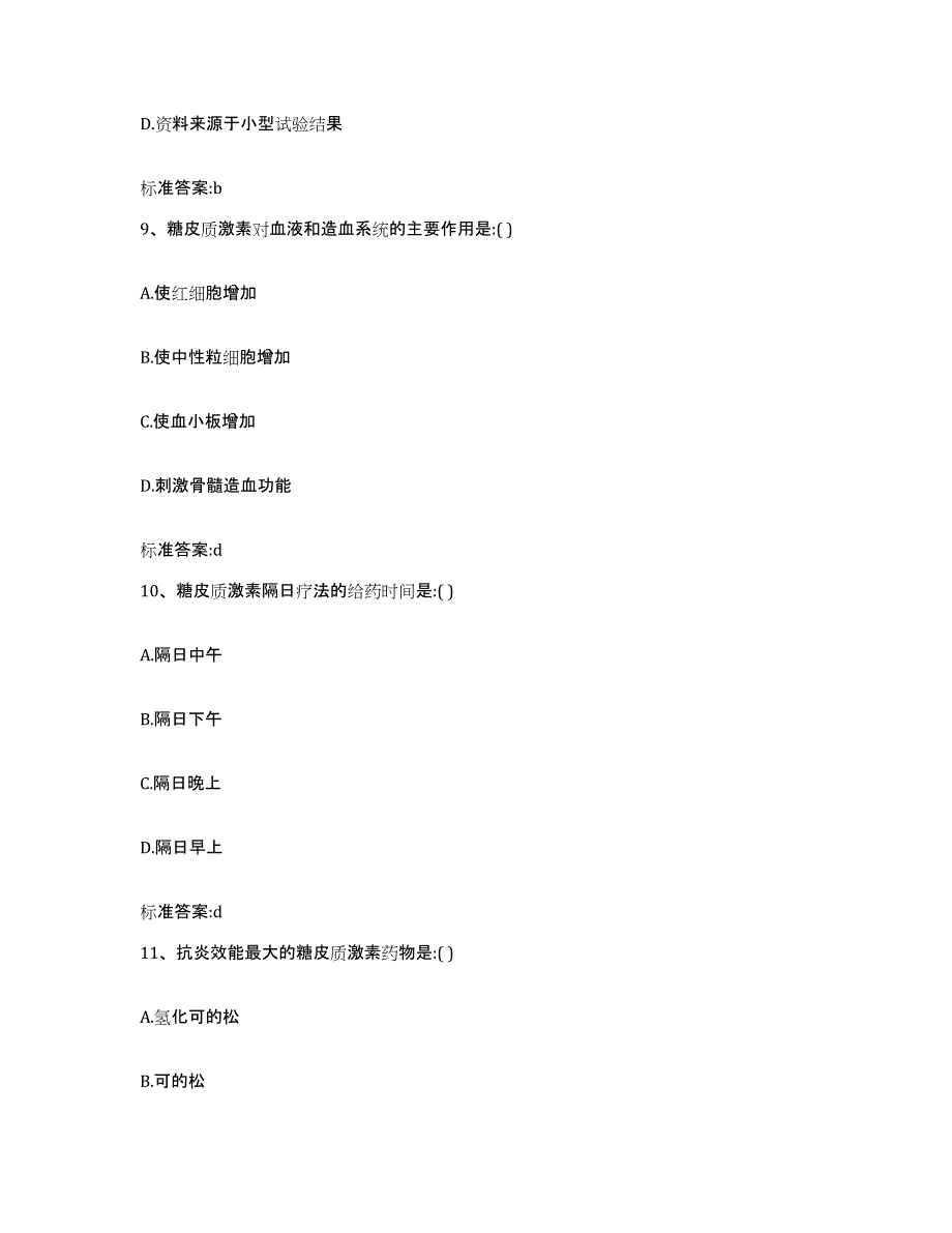 2022-2023年度内蒙古自治区呼伦贝尔市海拉尔区执业药师继续教育考试考前冲刺模拟试卷A卷含答案_第4页