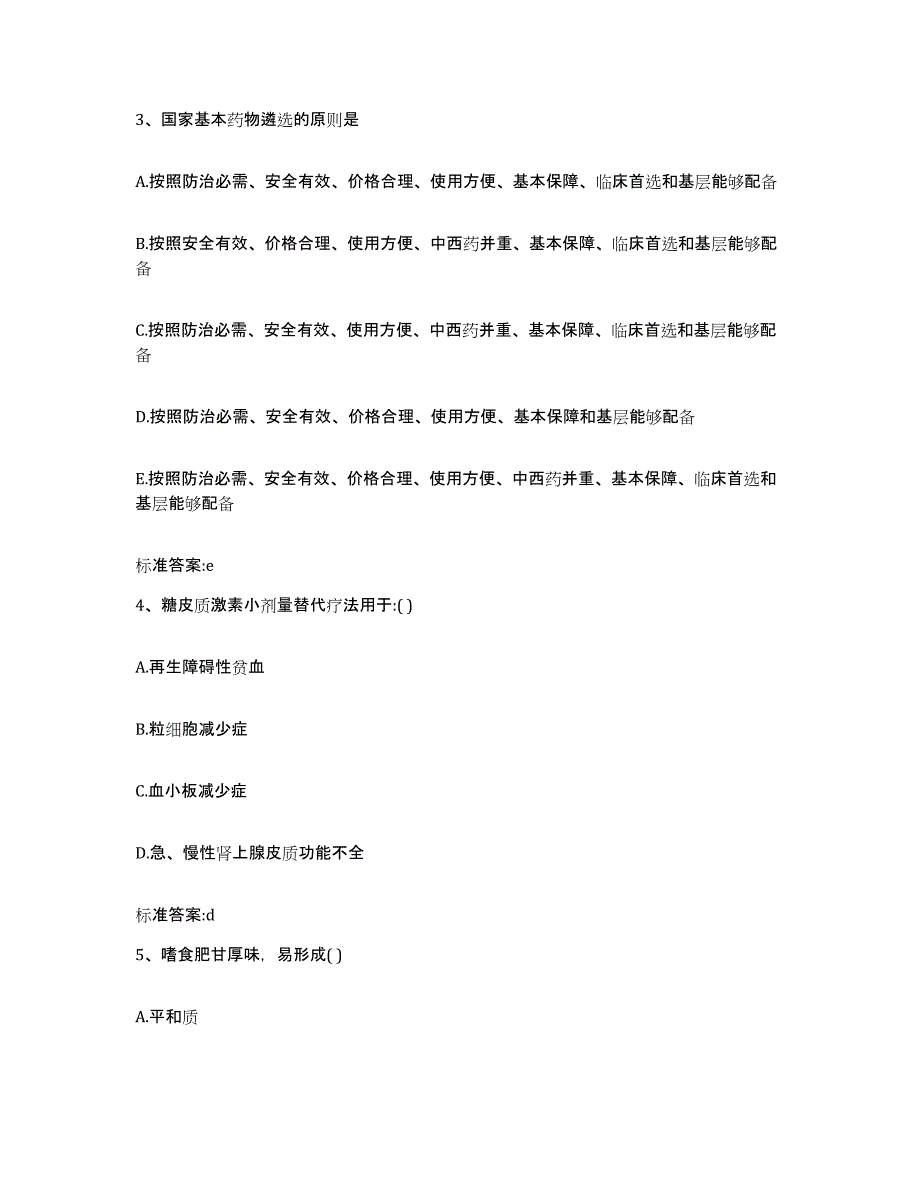 2022-2023年度内蒙古自治区乌兰察布市兴和县执业药师继续教育考试通关提分题库(考点梳理)_第2页