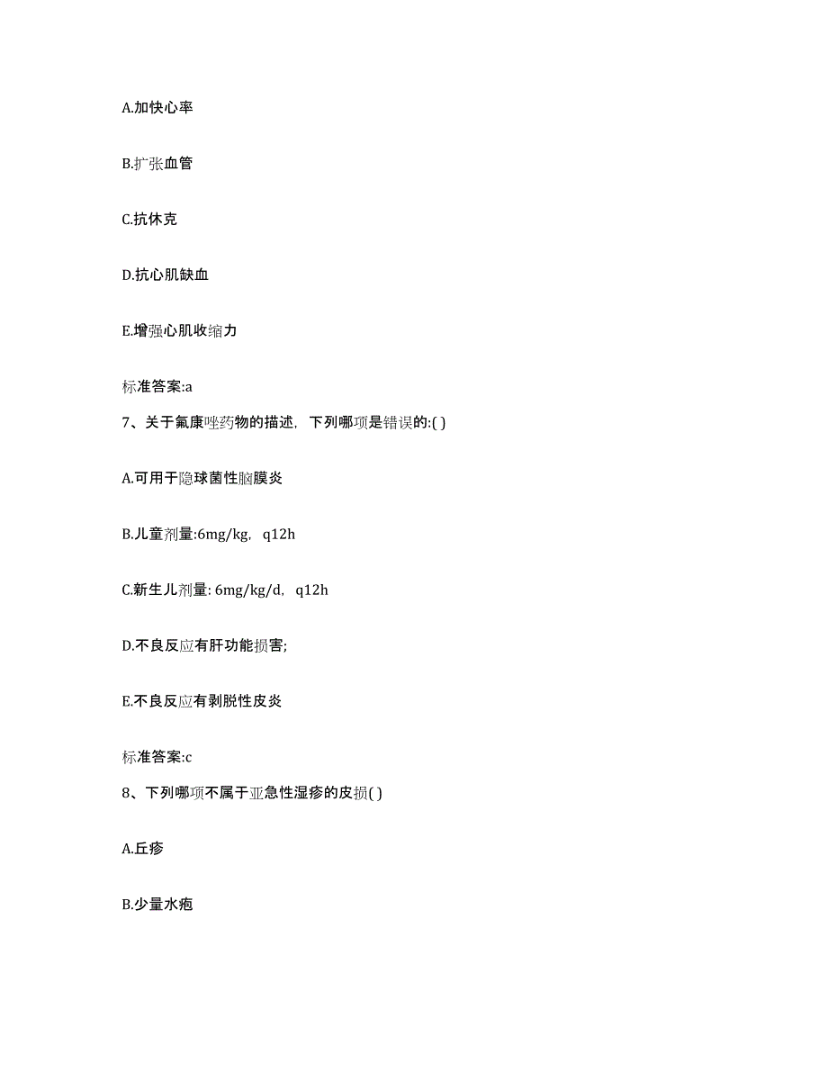 2022-2023年度四川省资阳市安岳县执业药师继续教育考试通关考试题库带答案解析_第3页