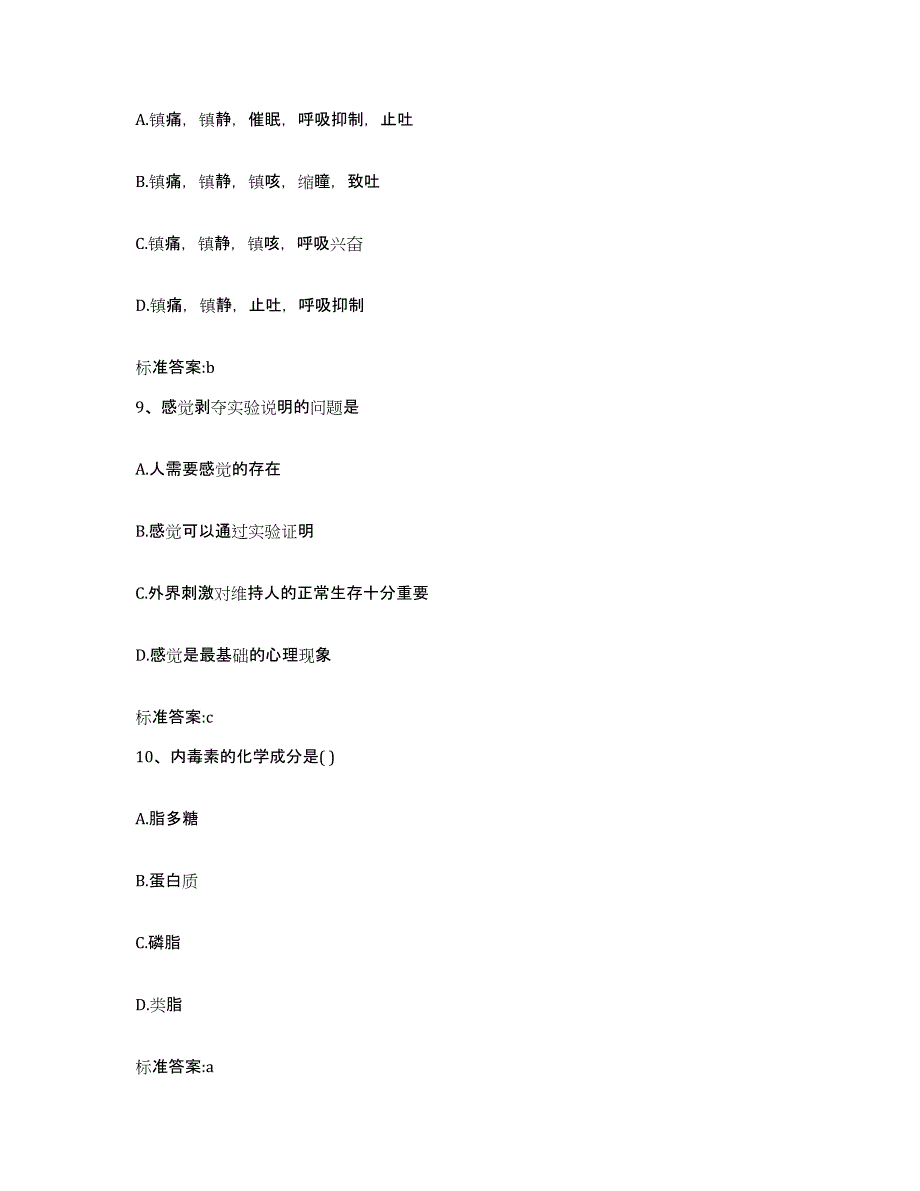 2023-2024年度黑龙江省黑河市逊克县执业药师继续教育考试真题练习试卷A卷附答案_第4页