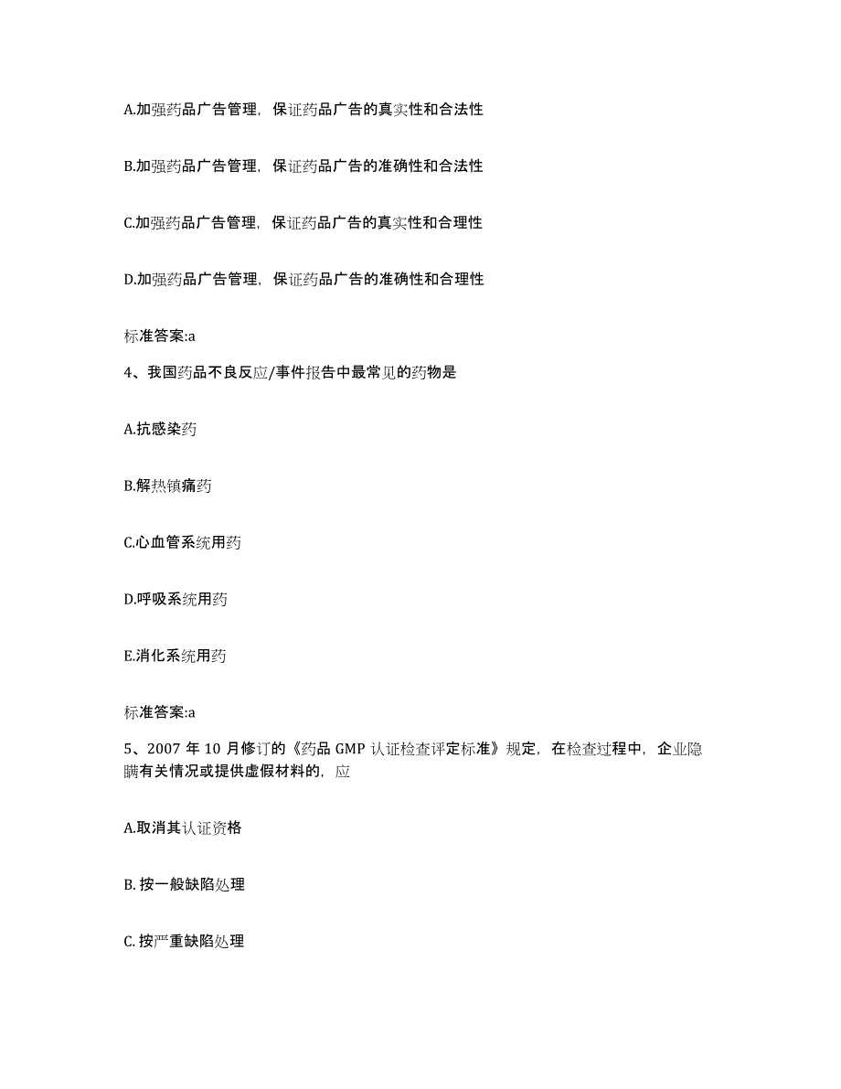 2023-2024年度黑龙江省鸡西市执业药师继续教育考试模拟考试试卷A卷含答案_第2页