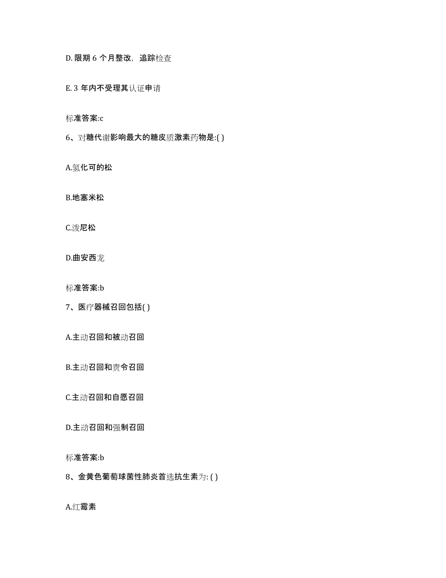 2023-2024年度黑龙江省鸡西市执业药师继续教育考试模拟考试试卷A卷含答案_第3页