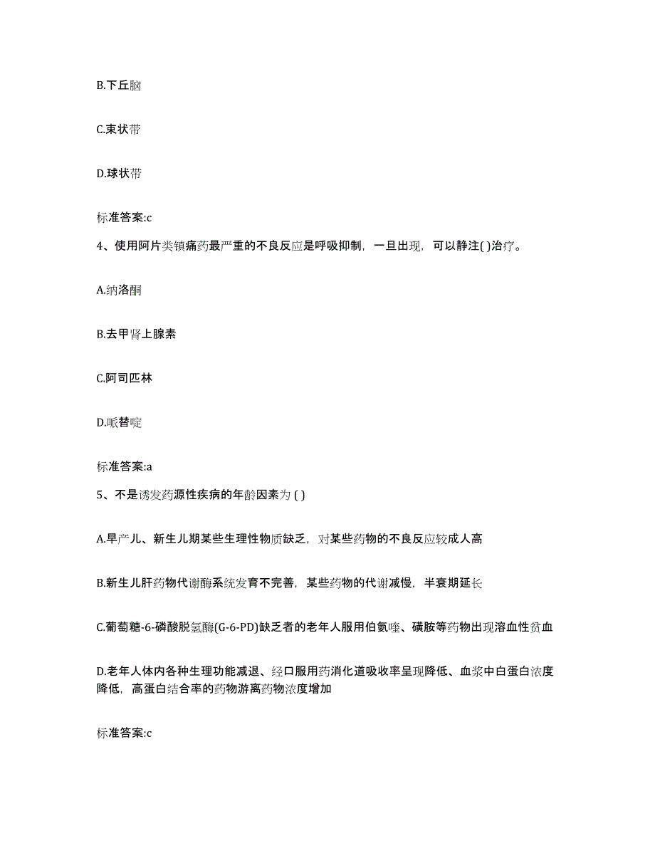 2023-2024年度辽宁省鞍山市立山区执业药师继续教育考试真题练习试卷A卷附答案_第2页