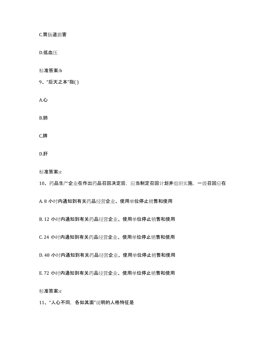 2023-2024年度辽宁省鞍山市立山区执业药师继续教育考试真题练习试卷A卷附答案_第4页