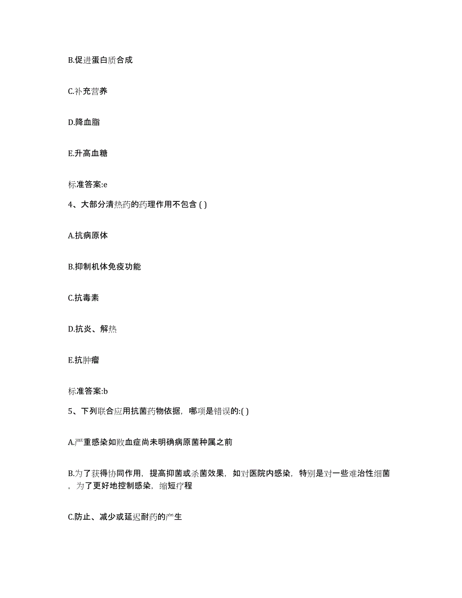 2023-2024年度福建省三明市大田县执业药师继续教育考试押题练习试卷A卷附答案_第2页