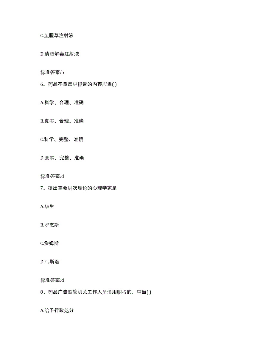 2022-2023年度云南省红河哈尼族彝族自治州弥勒县执业药师继续教育考试自测提分题库加答案_第3页