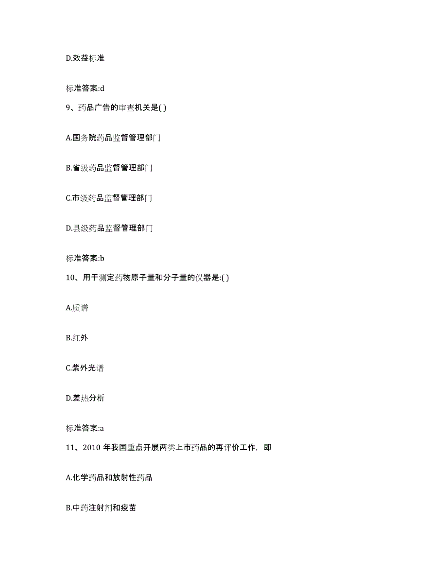 2023-2024年度甘肃省酒泉市肃州区执业药师继续教育考试题库练习试卷A卷附答案_第4页