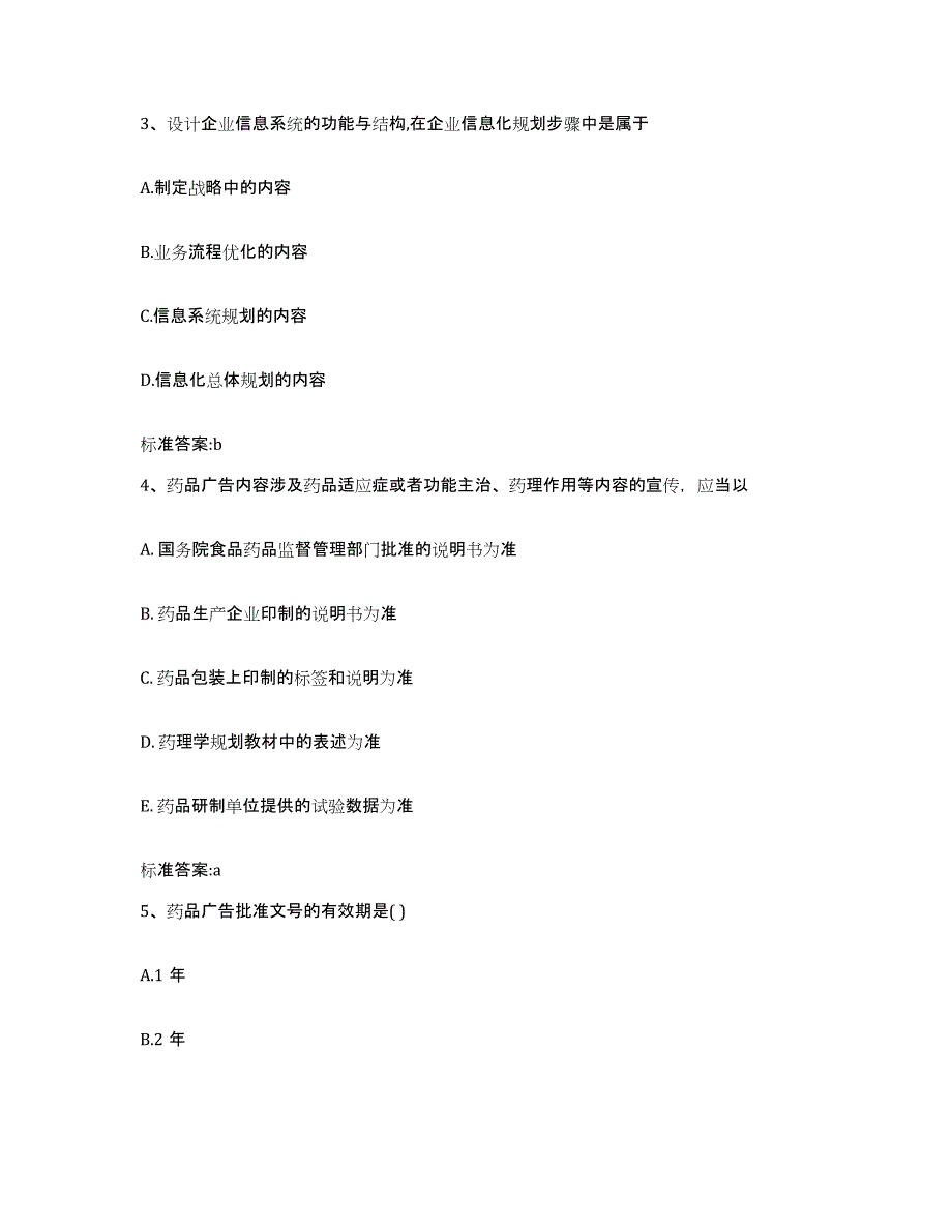 2023-2024年度湖北省十堰市郧西县执业药师继续教育考试考前冲刺模拟试卷B卷含答案_第2页