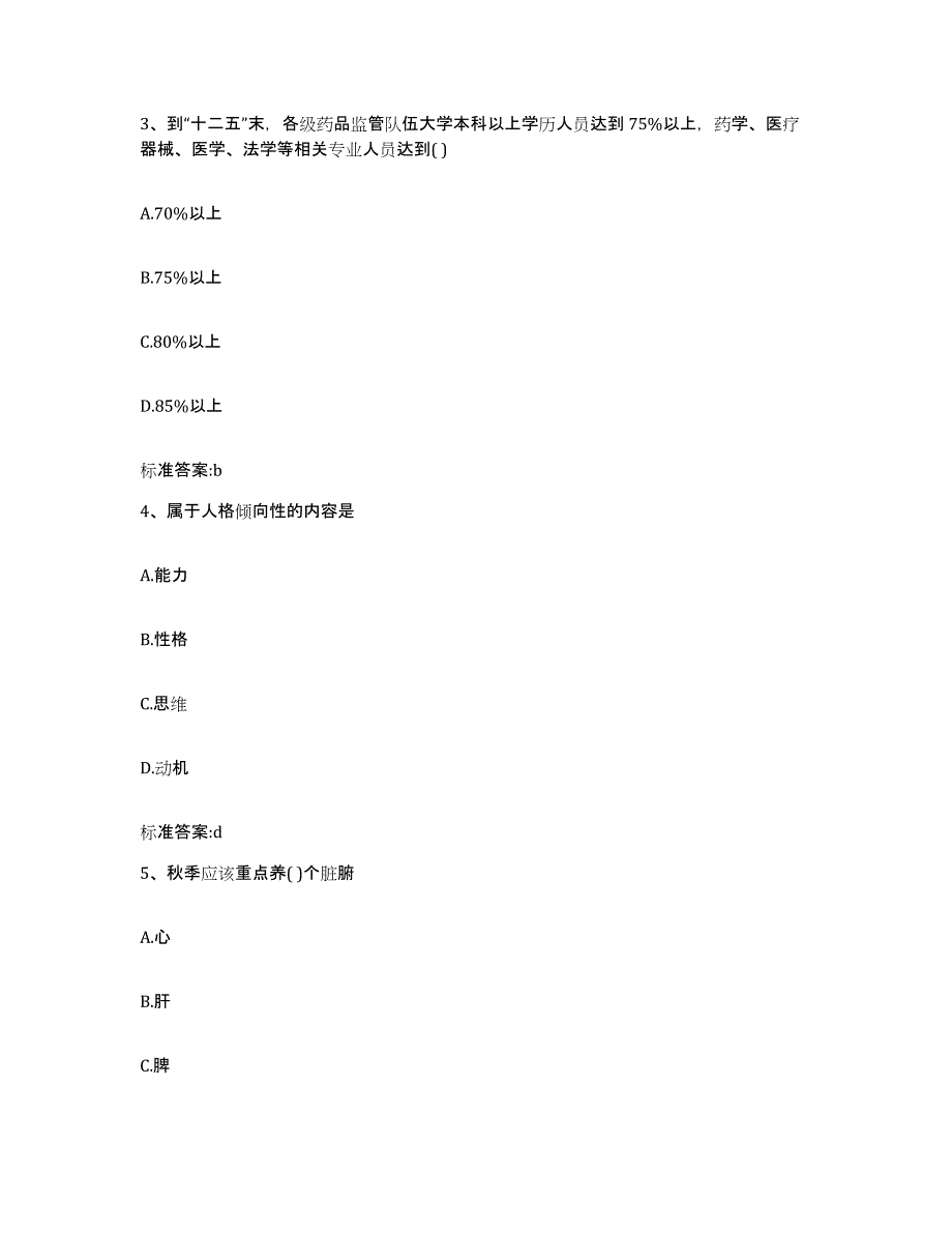 2022-2023年度云南省丽江市宁蒗彝族自治县执业药师继续教育考试真题练习试卷A卷附答案_第2页