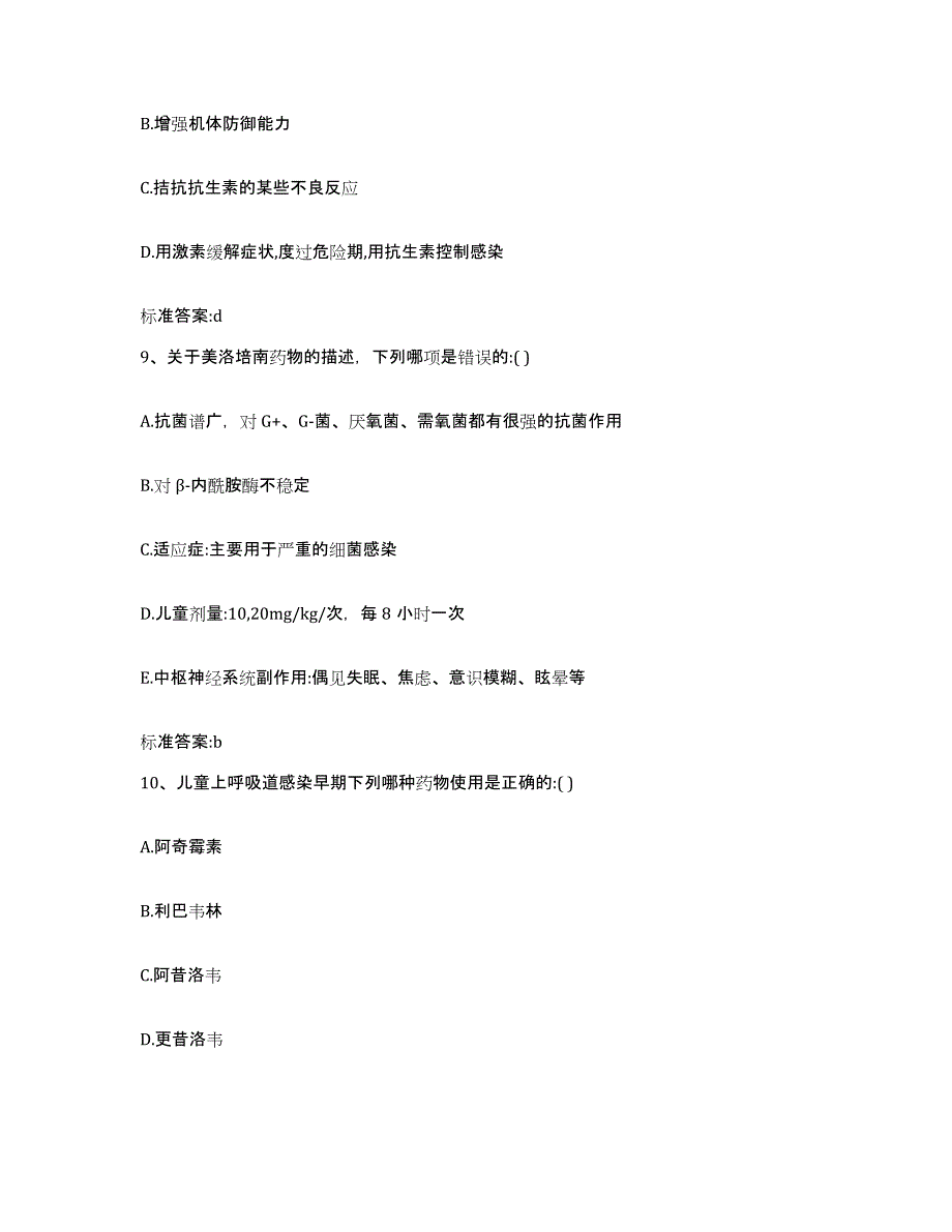 2022-2023年度云南省德宏傣族景颇族自治州瑞丽市执业药师继续教育考试通关题库(附带答案)_第4页