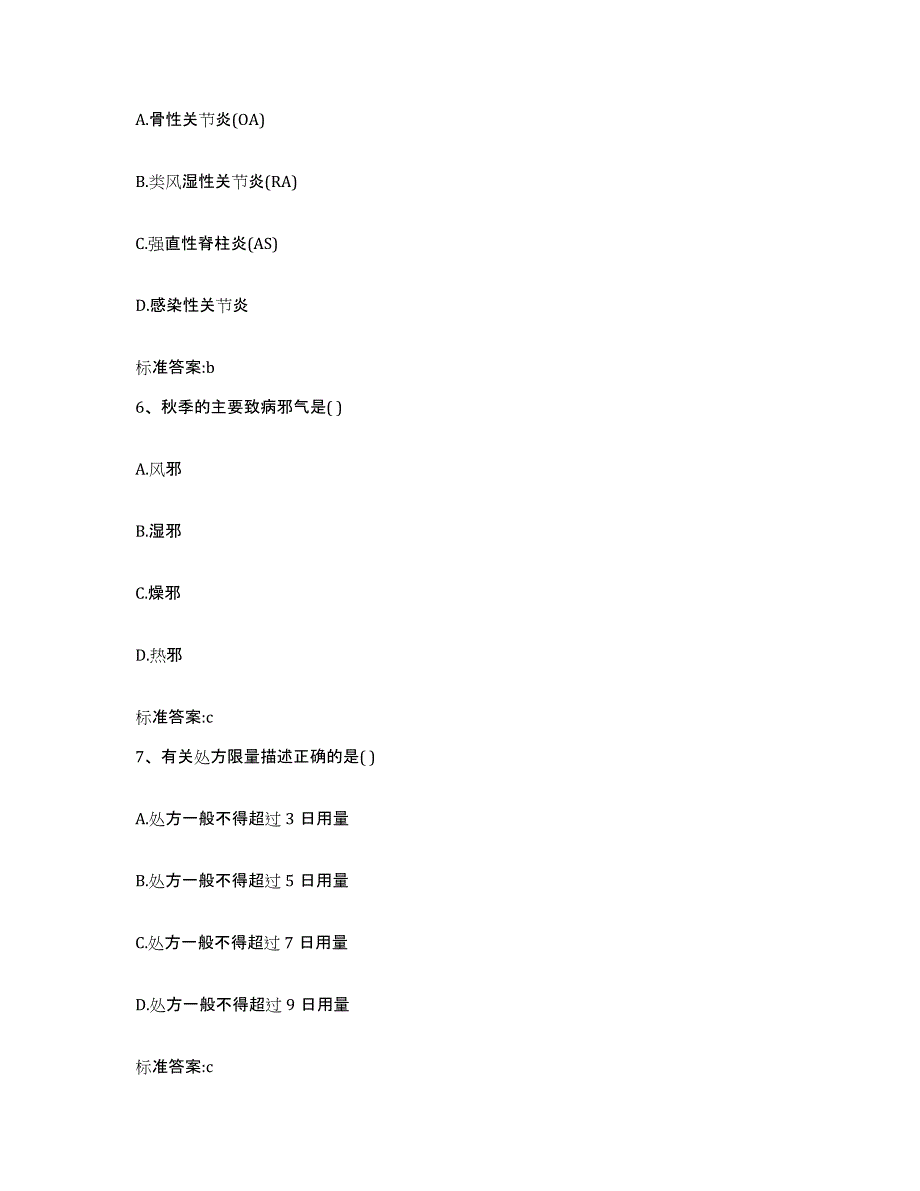 2022-2023年度四川省攀枝花市仁和区执业药师继续教育考试自测提分题库加答案_第3页