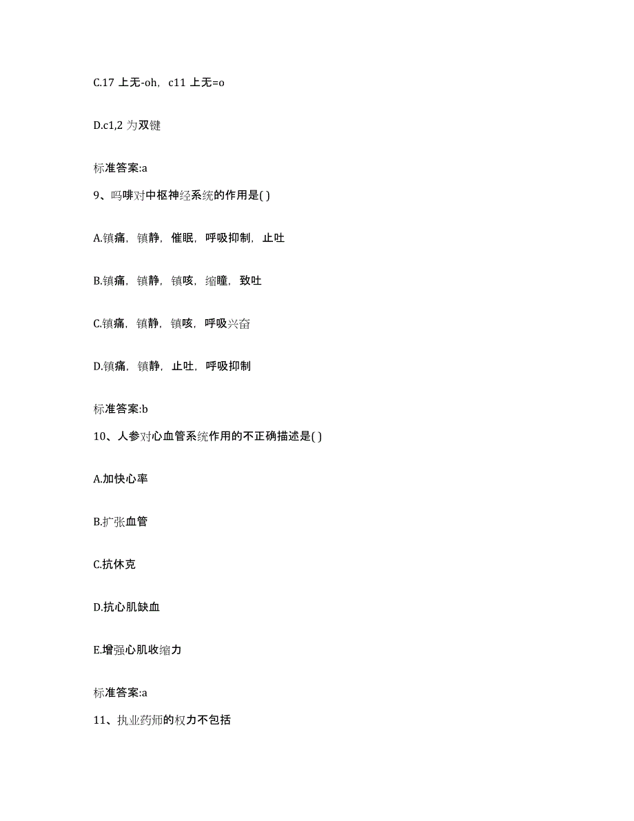 2023-2024年度甘肃省天水市甘谷县执业药师继续教育考试题库练习试卷B卷附答案_第4页