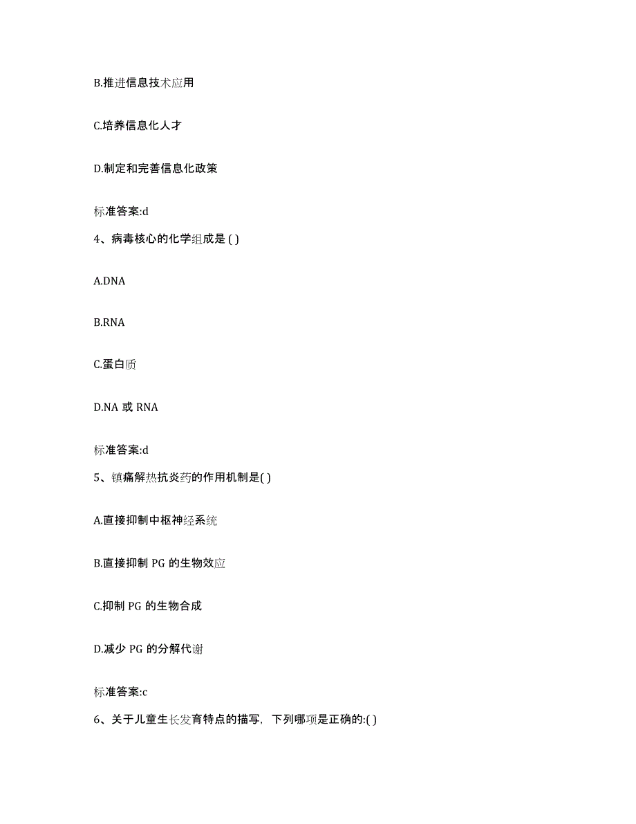 2023-2024年度江苏省常州市钟楼区执业药师继续教育考试能力测试试卷A卷附答案_第2页