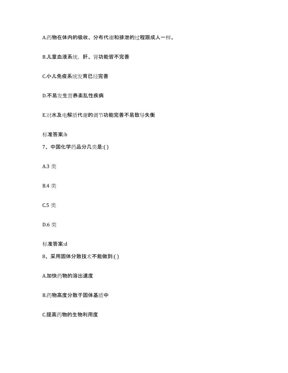 2023-2024年度江苏省常州市钟楼区执业药师继续教育考试能力测试试卷A卷附答案_第3页