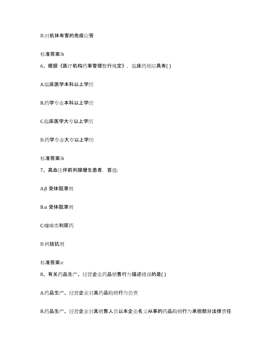 2022-2023年度四川省成都市龙泉驿区执业药师继续教育考试能力测试试卷B卷附答案_第3页