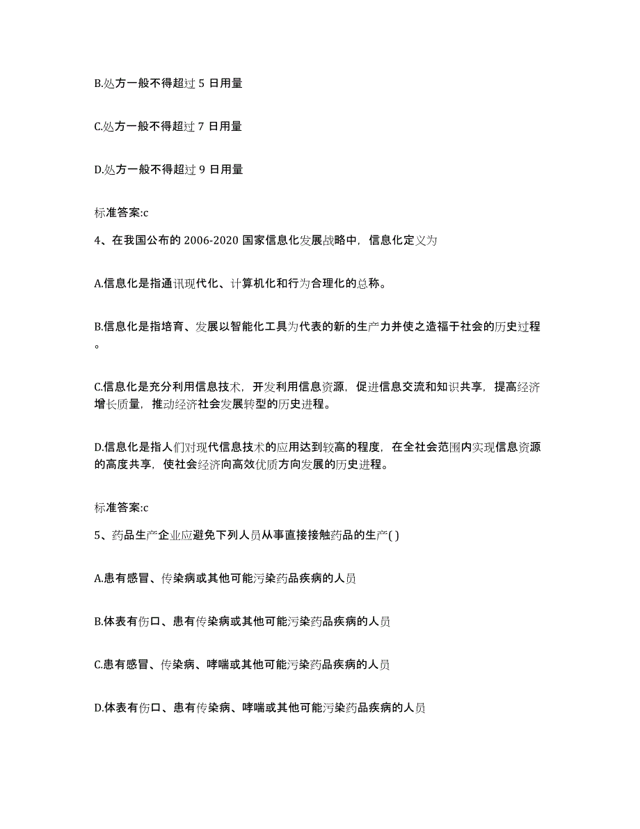 2023-2024年度陕西省咸阳市旬邑县执业药师继续教育考试考前冲刺模拟试卷B卷含答案_第2页