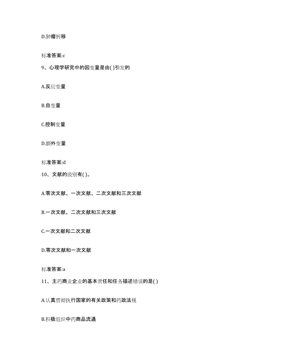 2023-2024年度陕西省咸阳市旬邑县执业药师继续教育考试考前冲刺模拟试卷B卷含答案_第4页