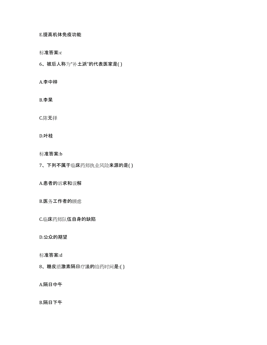 2023-2024年度甘肃省酒泉市执业药师继续教育考试模拟题库及答案_第3页